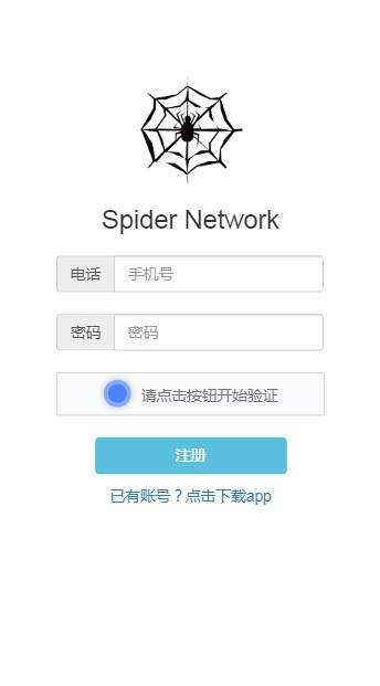 蛛网SpiderNetwork挖矿官方版app图片1