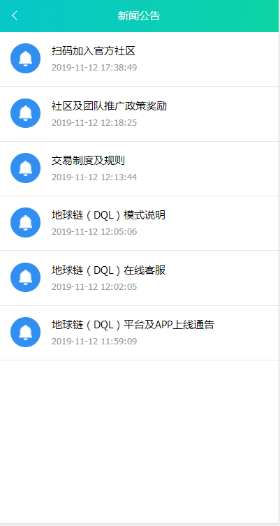 DQL地球链官网手机版app下载图片1