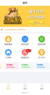 赏金榜appAPP截图