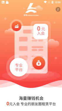 筑梦appAPP截图