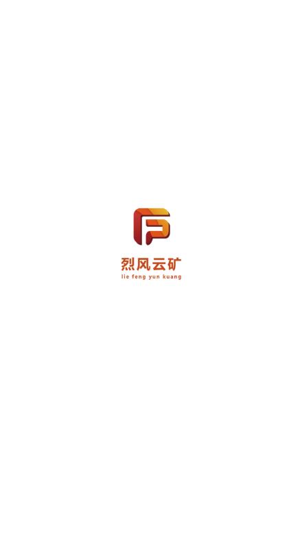 烈风云矿appAPP截图