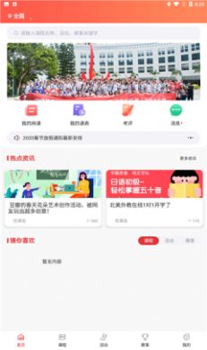 数字云少年宫appAPP截图