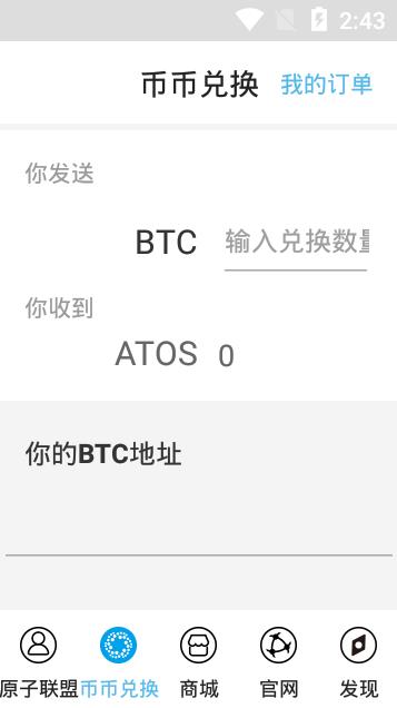 Atoshiv原子币app