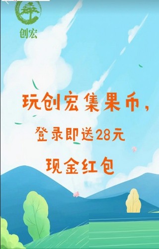 创宏app云种植