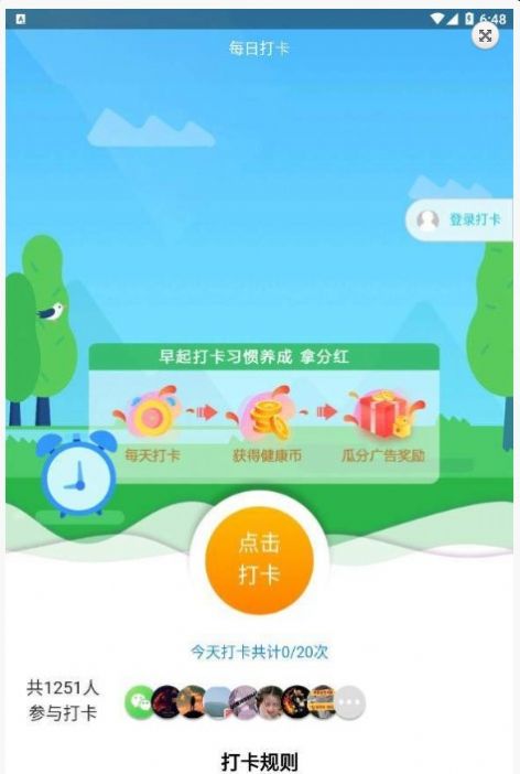 早起生活appAPP截图