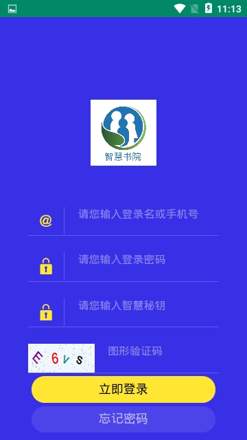 智慧书院appAPP截图