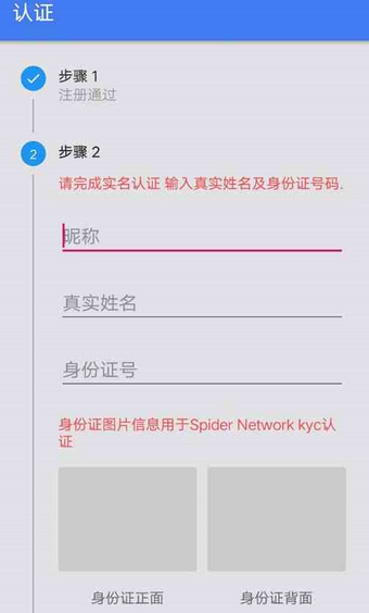 蛛网SpiderNetwork appAPP截图