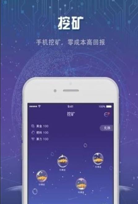 流浪星球区块链app