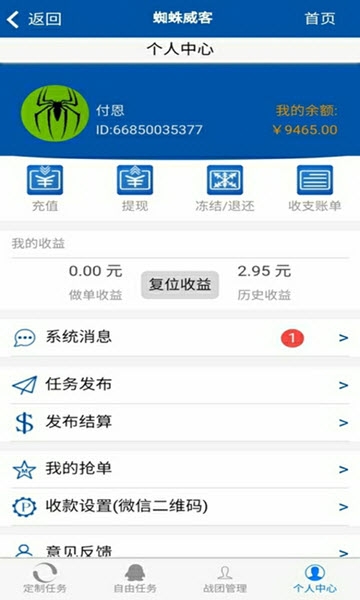 蜘蛛威客app