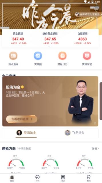 天天黄金appAPP截图