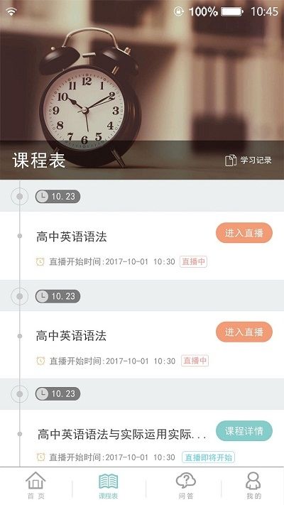 北京数字学校云课堂appAPP截图