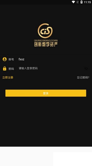 cis创新数字资产app