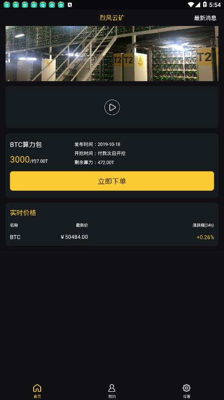 烈风云矿appAPP截图