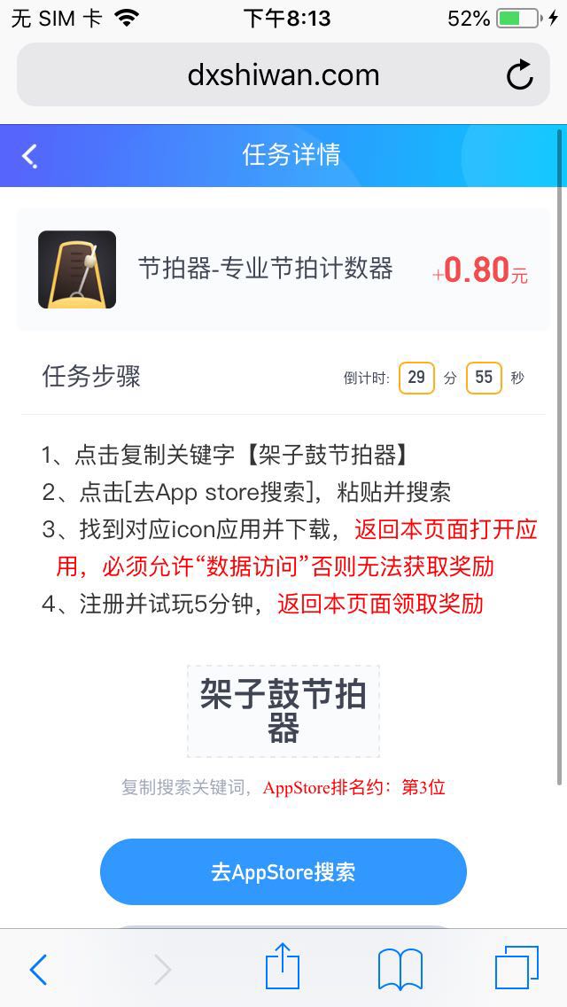 大虾试玩app