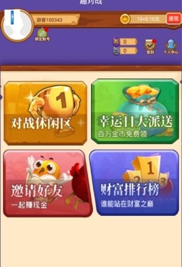 趣对战赚钱app官方手机版下载图片1