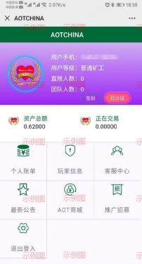 aot慈善币appAPP截图