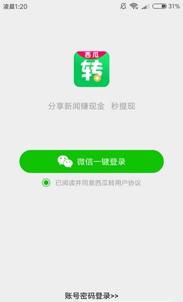 西瓜转app