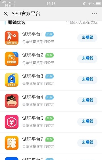 aso优化兼职appAPP截图