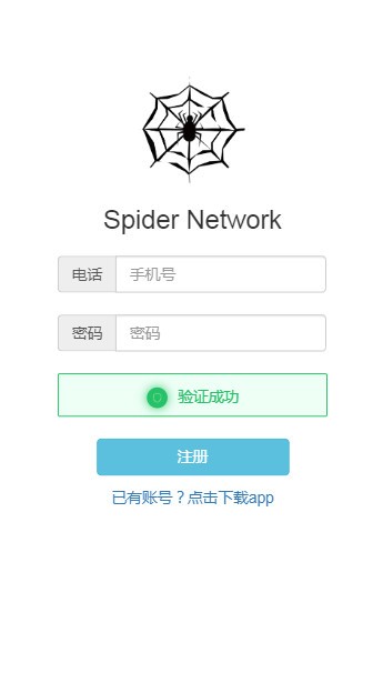 蛛网SpiderNetwork appAPP截图