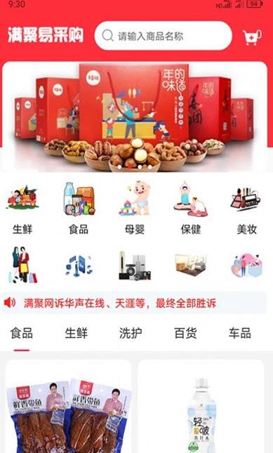 满聚易采购appAPP截图