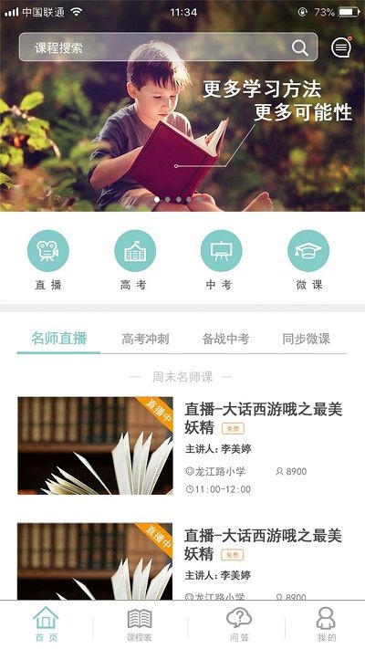 北京数字学校云课堂appAPP截图