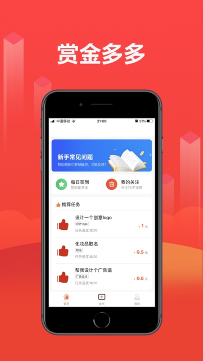 赏金大师苹果版APP截图