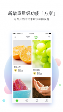 欢喜农民app