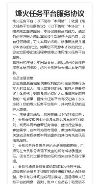 烽火任务app官方手机版下载图片1