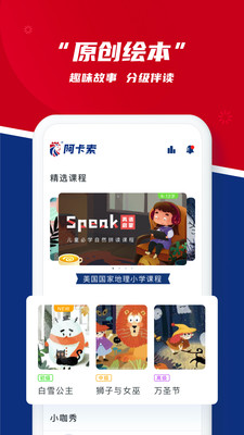 阿卡索英语appAPP截图