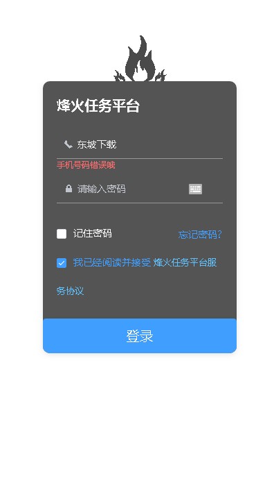 烽火任务app