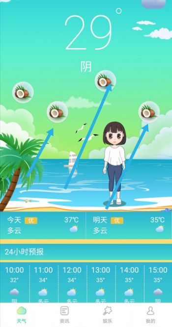 椰果生活app