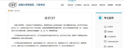 2020全国大学英语四六级cet考试报名官网版APP截图