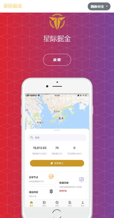 海伯利安星际掘金appAPP截图