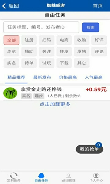 蜘蛛威客appAPP截图