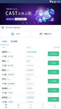 大树treex交易所app手机版下载图片1