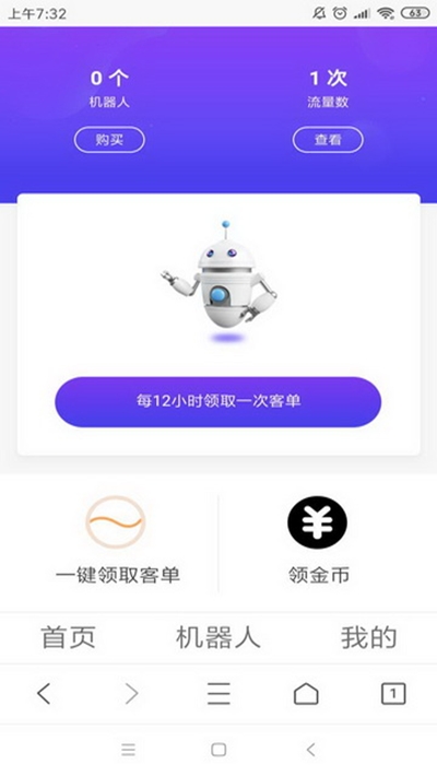 创丰机器人官方手机版app下载图片1