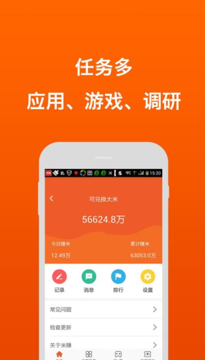 满天星赚钱appAPP截图