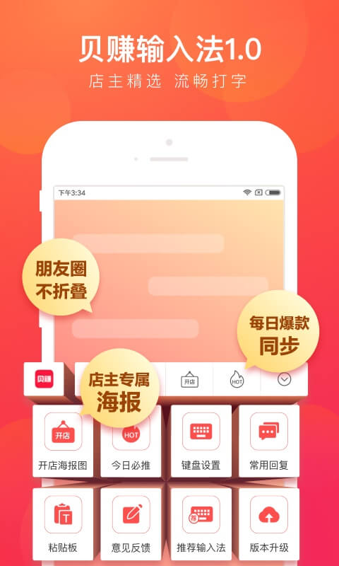 贝赚输入法app