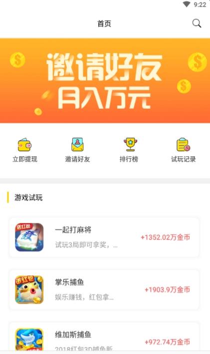 魔力赚app手机版官方下载图片1