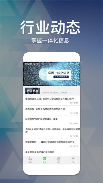 必帮金融信息服务app官网软件亮点图片