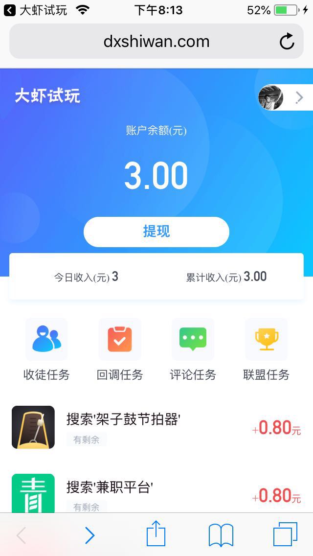 大虾试玩app