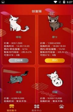 创富猫平台APP截图