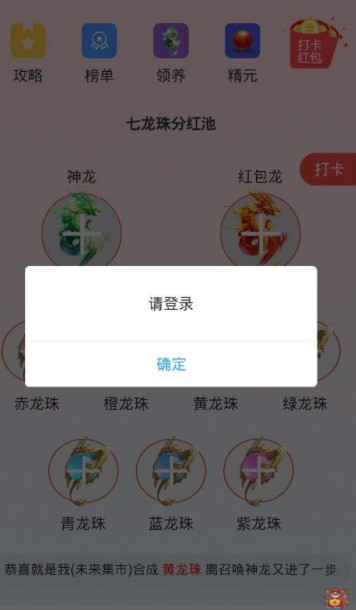 七龙珠appAPP截图