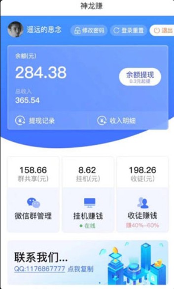 神龙赚appAPP截图