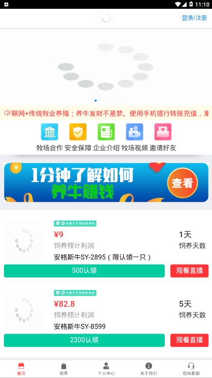 圣源牧业网上养牛官方版app图片1