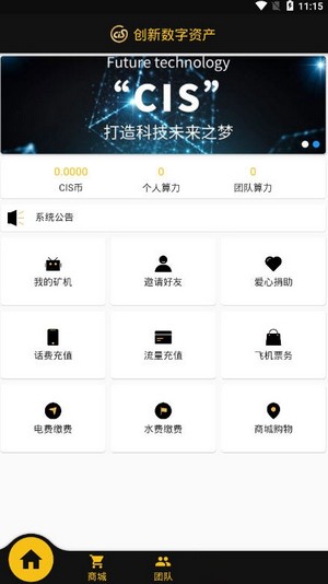 cis创新数字资产app官网图片1