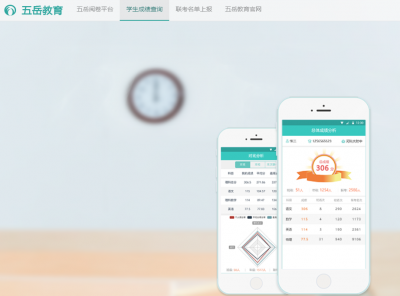 五岳教育手机appAPP截图