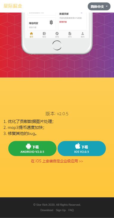 海伯利安星际掘金appAPP截图