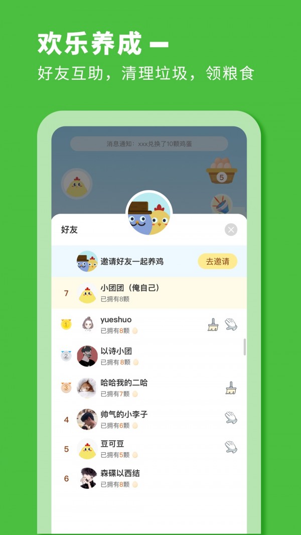 小鸡来啦app