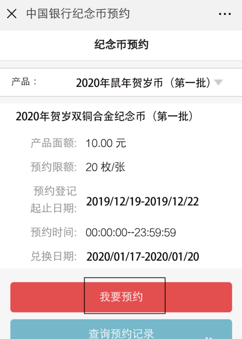 2020年鼠年贺岁纪念币预约app官方下载图片1